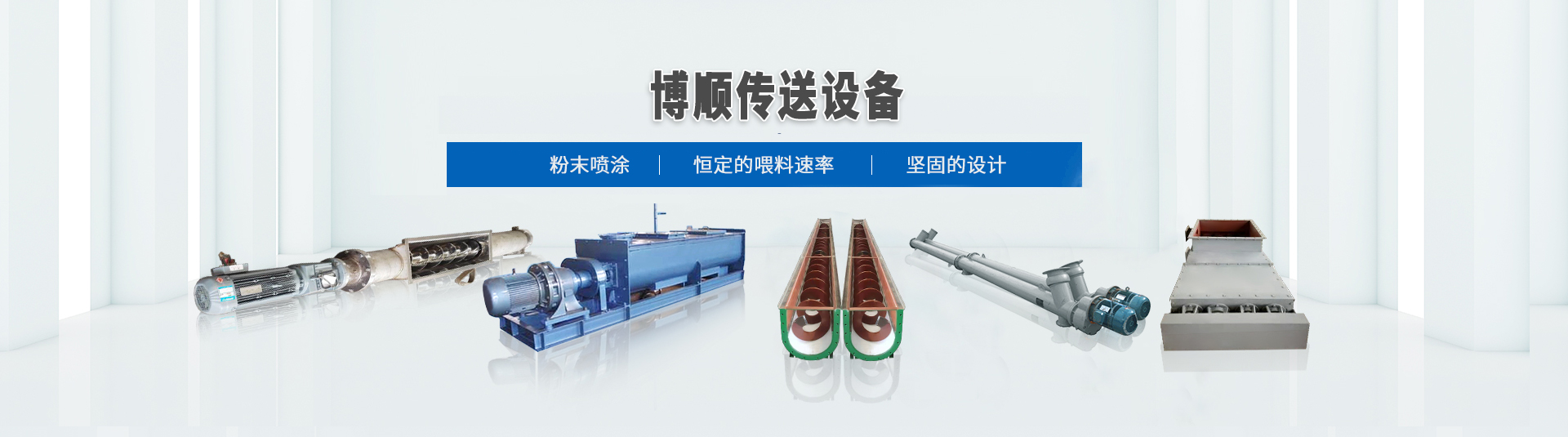南通博顺传送设备有限公司